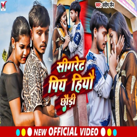 Sigret Piy Hiyau Chhauri | Boomplay Music