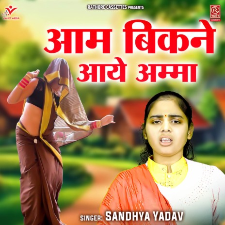 Aam Bikne Aaye Amma | Boomplay Music