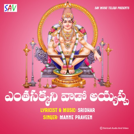 Yentha Sakkani Vado Ayyappa | Boomplay Music