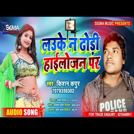 Lauke Na Dhodhi Hailojan Par (Bhojpuri Song) | Boomplay Music