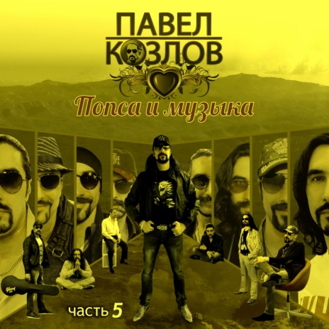 Standing at the Window [Bonus] ft. Павел Козлов | Boomplay Music