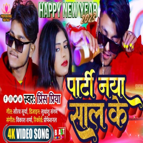 Party Naya Saal Ke | Boomplay Music