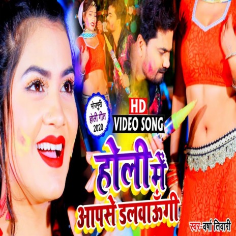 Holi Me Aap Se Dalwaugi (Bhojpuri) | Boomplay Music