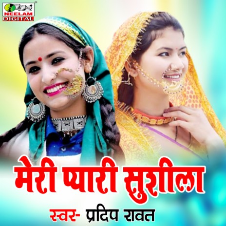 Meri Pyari Sushila | Boomplay Music