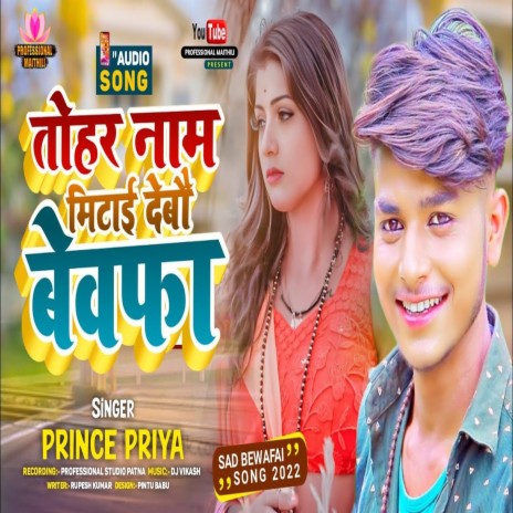 Tohar Name Mitae Debo Bewafa | Boomplay Music