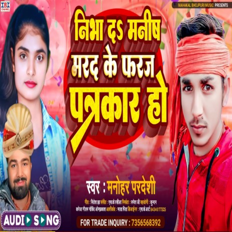 Nibha Da Manish Marad Ke Pharaj Patarkar Ho | Boomplay Music