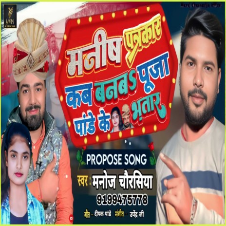 Manish Ptrakar Kab Banab Puja Ke Bhatar | Boomplay Music