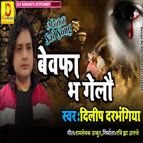 Bewafa Bha Gelau (Maithili Song) | Boomplay Music