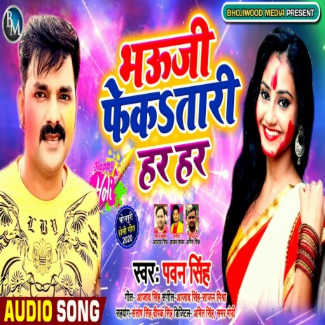 Bhauji Phekatari Har Har (Holi Song) | Boomplay Music