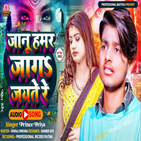 Janu Hummer Jag Jayte Re | Boomplay Music