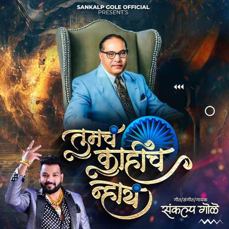 Tumch Kahich Nay | Boomplay Music