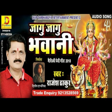 BHIR JAG S MAA (Maithili Song) | Boomplay Music