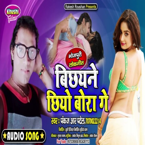 Bichhaine Chhiyo Bara Ge (Maithili Song) | Boomplay Music