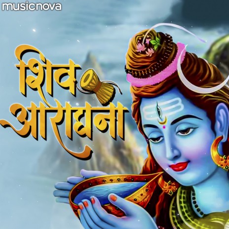 Shiv Bhajan - Shiv Aradhana | Boomplay Music