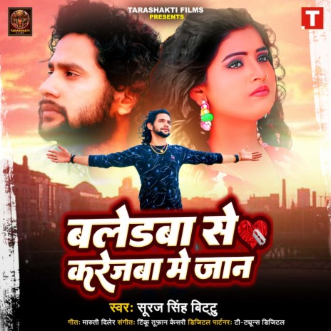 Baledwa Se Karejwa Me Jaan | Boomplay Music