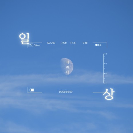 일상 (Inst.) | Boomplay Music