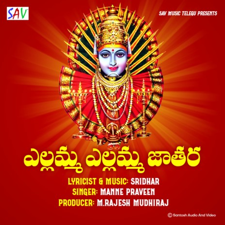 Yellamma Yellamma Jathara | Boomplay Music