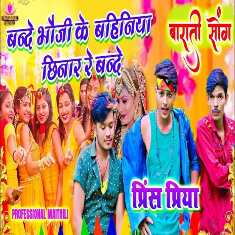 Bande Bhauji Ke Bahiniya Chinar Re Bande | Boomplay Music