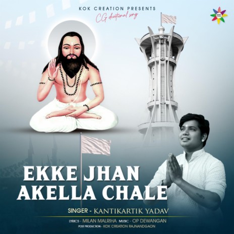 Ekke Jhan Akella Chale ft. Kantikartik | Boomplay Music