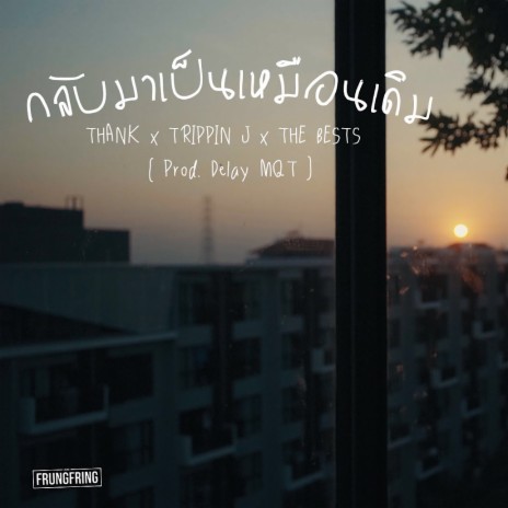 กลับมาเป็นเหมือนเดิม ft. The BESTS & TRIPPIN J | Boomplay Music