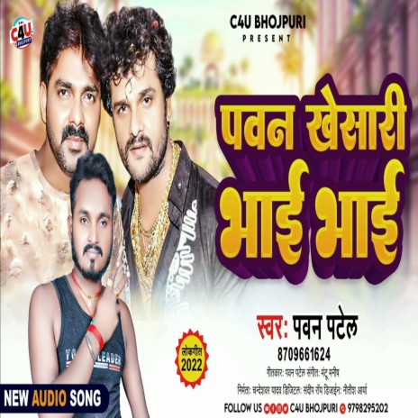 Pawan Kheshari Bhai Bhai (Bhojpuri Song) | Boomplay Music