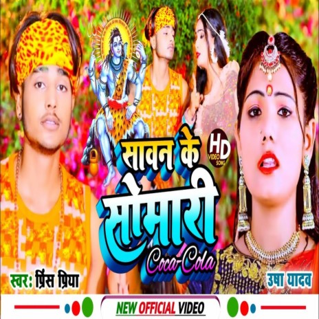 Sawan Ke Somwari | Boomplay Music