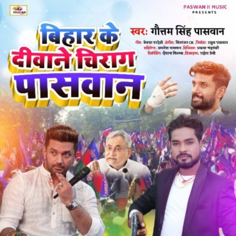 Bihar Ke Deewane Chiraga | Boomplay Music