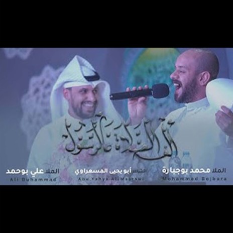 ألف الصلاة عالرسول ft. علي بوحمد | Boomplay Music