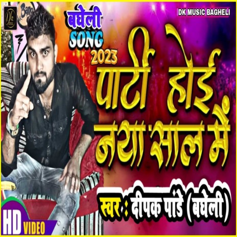 Party Hoi Naya Sal Me | Boomplay Music