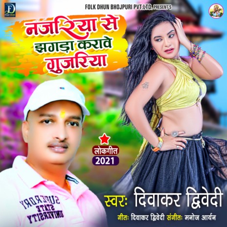 Najariya Se Jhagda Karave Gujariya (Bhojpuri) | Boomplay Music
