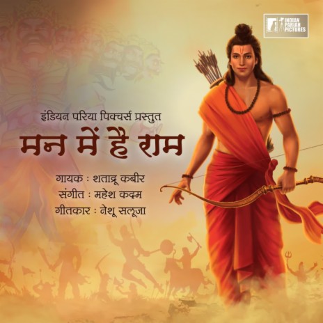 Mann Mein Hai Ram | Boomplay Music