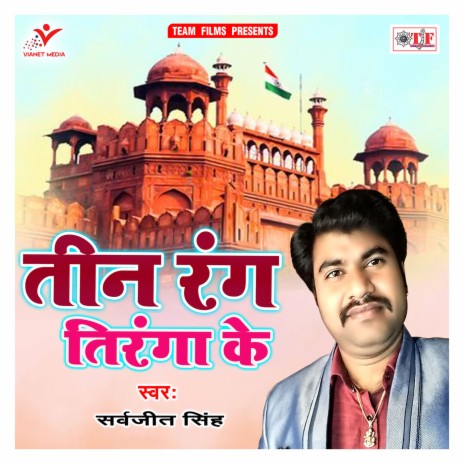 Sabhaka Se Sunar Bharat | Boomplay Music