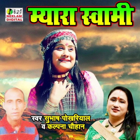 Myara Swami ft. Kalpana Chauhan