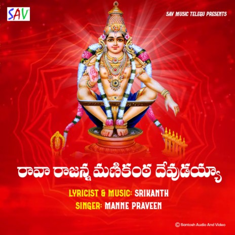 Rava Rajanna Manikanta Devudayya | Boomplay Music