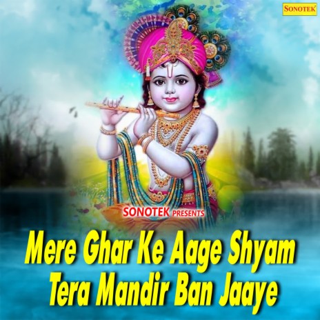 Mere Ghar Ke Aage Shyam Tera Mandir Banjaae | Boomplay Music