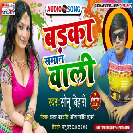 Barka Saman Wali (maithili) | Boomplay Music