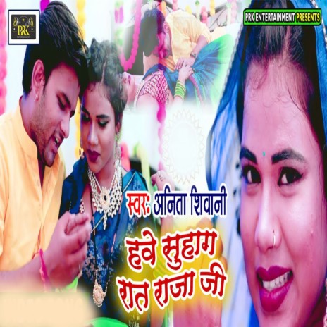 Have Suhag Raat Rajaji | Boomplay Music