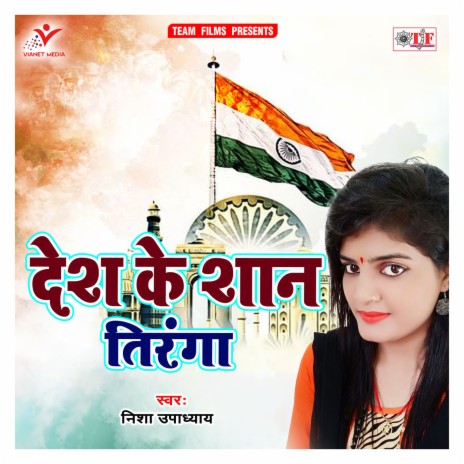 Teen Rang Ke Tiranga