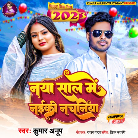 Nya Sal Me Nayiki Nachaniya (BHOJPURI) | Boomplay Music