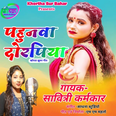 Pahunwa Dorpiya (Khortha) | Boomplay Music