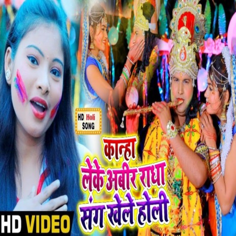 Kanha Leke Abir Radha Sang Khele Holi (Bhojpuri) | Boomplay Music