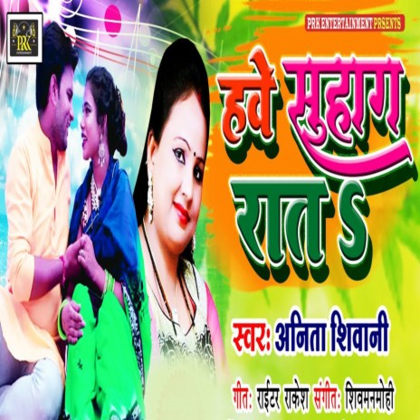 Have Suhag Raat | Boomplay Music