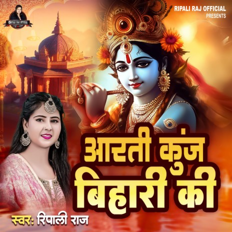 Arati Kunj Bihari Ki | Boomplay Music