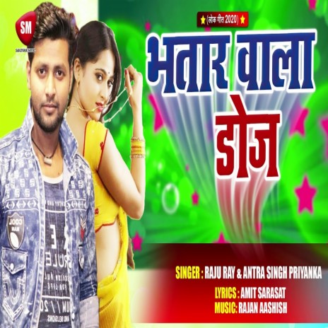 Bhatar Wala Dose (Bhojpuri) ft. Antra Singh Priyanka | Boomplay Music