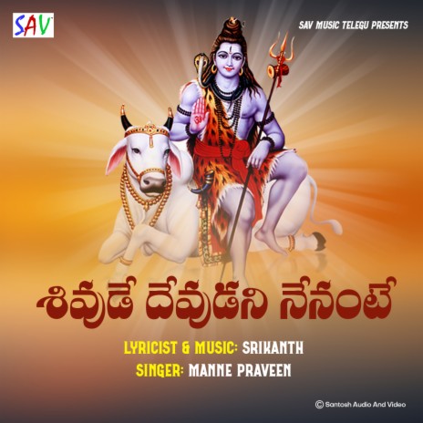 Shivude Devudani nenante | Boomplay Music