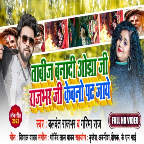 Rajbhar Ji Kawno Pat Jaye ft. Garima Raj | Boomplay Music