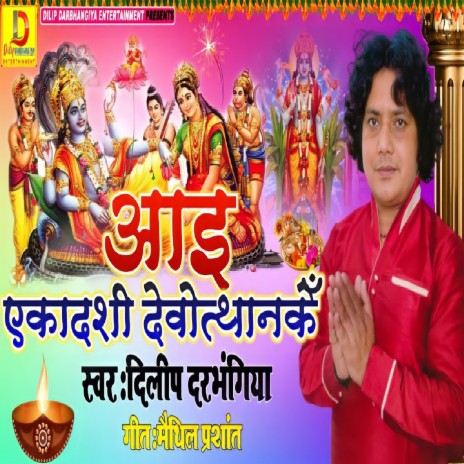 Devuthan Ekadashi Ke Geet (Maithili Song) | Boomplay Music