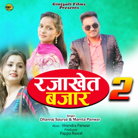 Rajakhet bajar 2 ft. Mamta Panwar | Boomplay Music