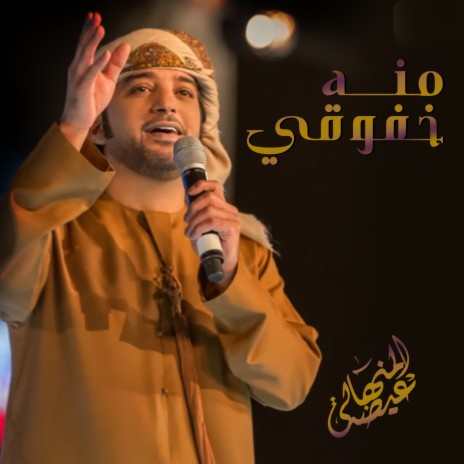 Mennah Khofoogi | Boomplay Music