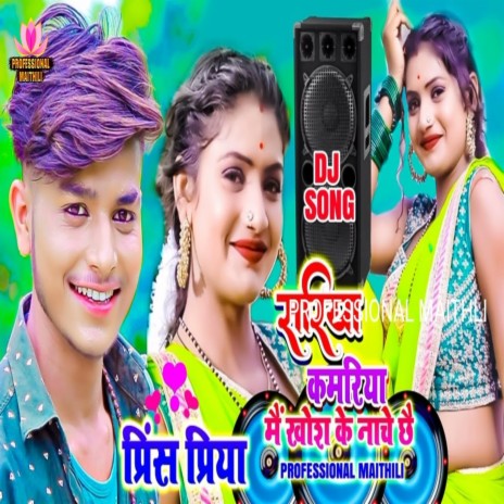 Sariya Kamariya Me Khos Ke Naache Chhe | Boomplay Music